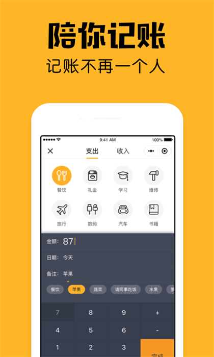 小陪伴记账 v2.20.1 安卓版0