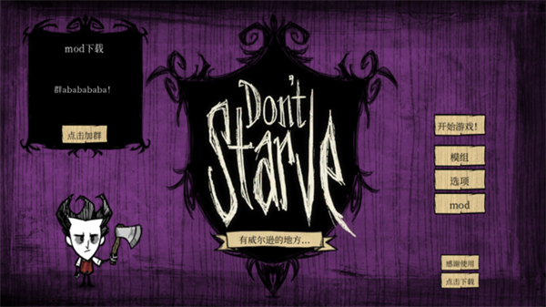 饥荒巨人国自带超多模组 v1.151 安卓直装版0