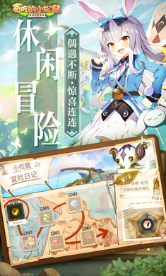 贪吃的小松鼠九游版 v2.0.5 最新安卓版3