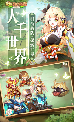 贪吃的小松鼠九游版 v2.0.5 最新安卓版1