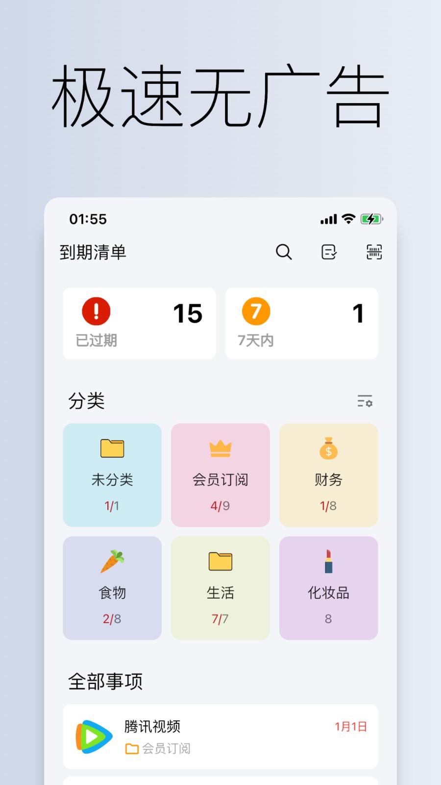 到期清单app v2.10.0 安卓版3