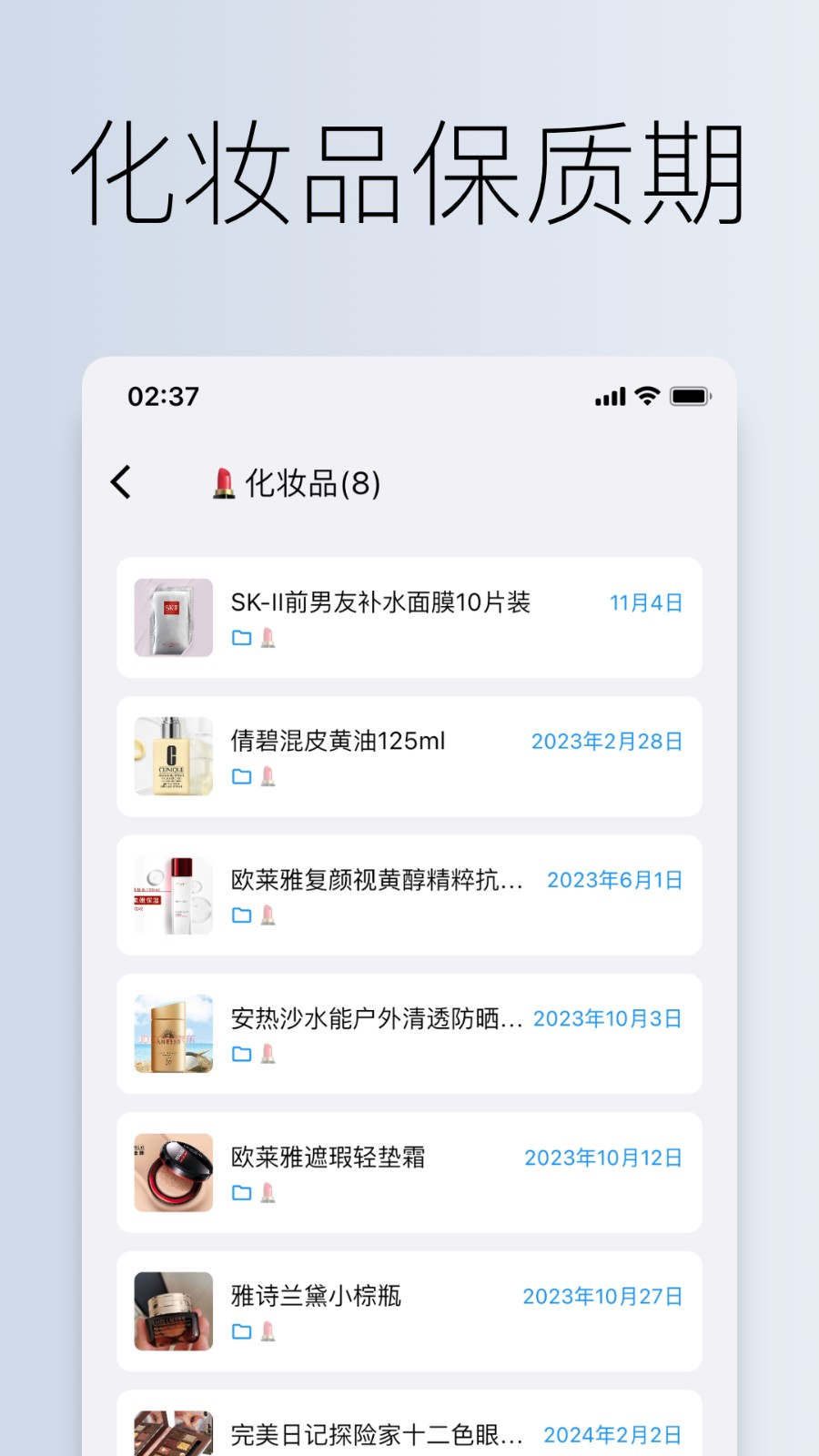 到期清单app v2.10.0 安卓版0