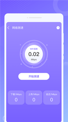 效率WiFi v1.0.0 最新版1