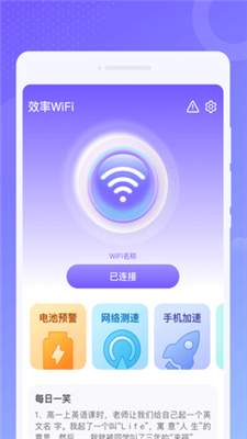 效率WiFi v1.0.0 最新版2
