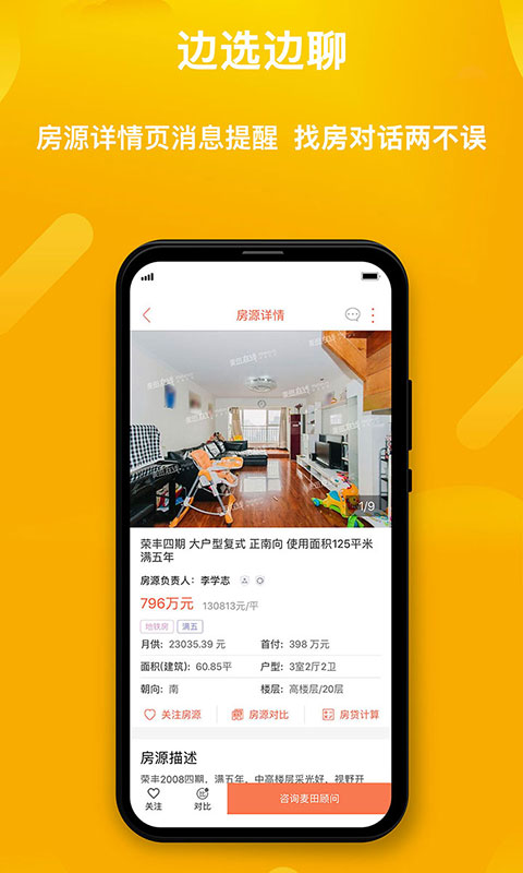 福州麦田在线二手房 v3.3.17 安卓版1
