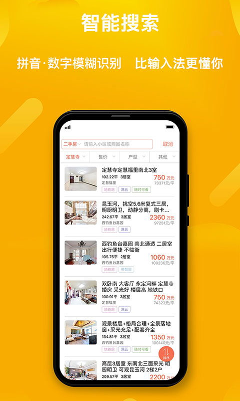 福州麦田在线二手房 v3.3.17 安卓版3