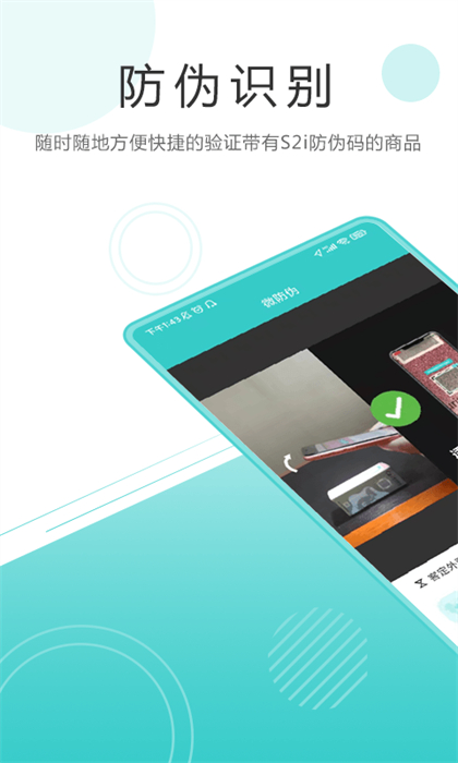 微防伪手机版 v8.7.0 安卓版1