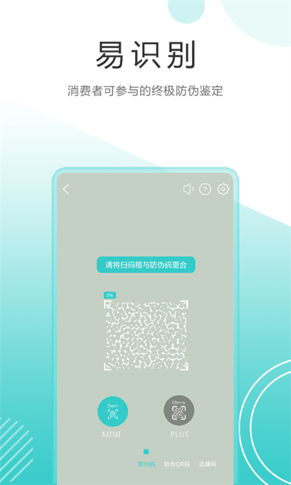 微防伪手机版 v8.7.0 安卓版3