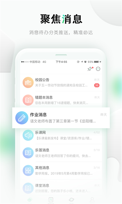 乐桃网课 v5.0.24 安卓版2