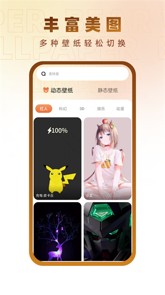 小熊壁纸大师 v1.0.0 安卓版1