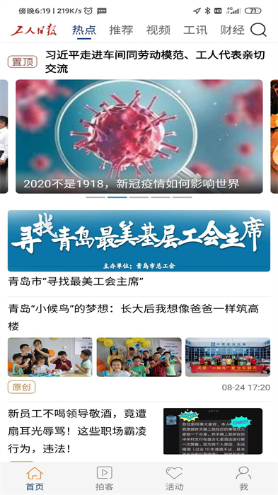 工人日报客户端app v2.5.5 安卓版2