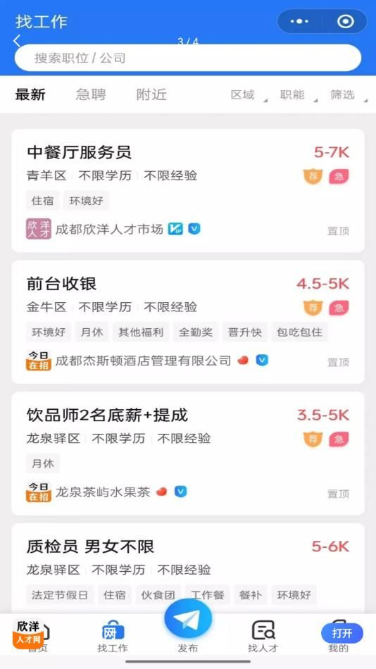 欣洋人才网 v1.1.6 安卓版2