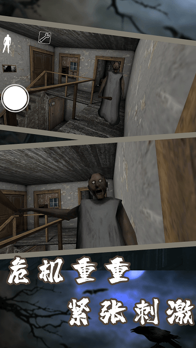 恐怖奶奶第三章 v1.13