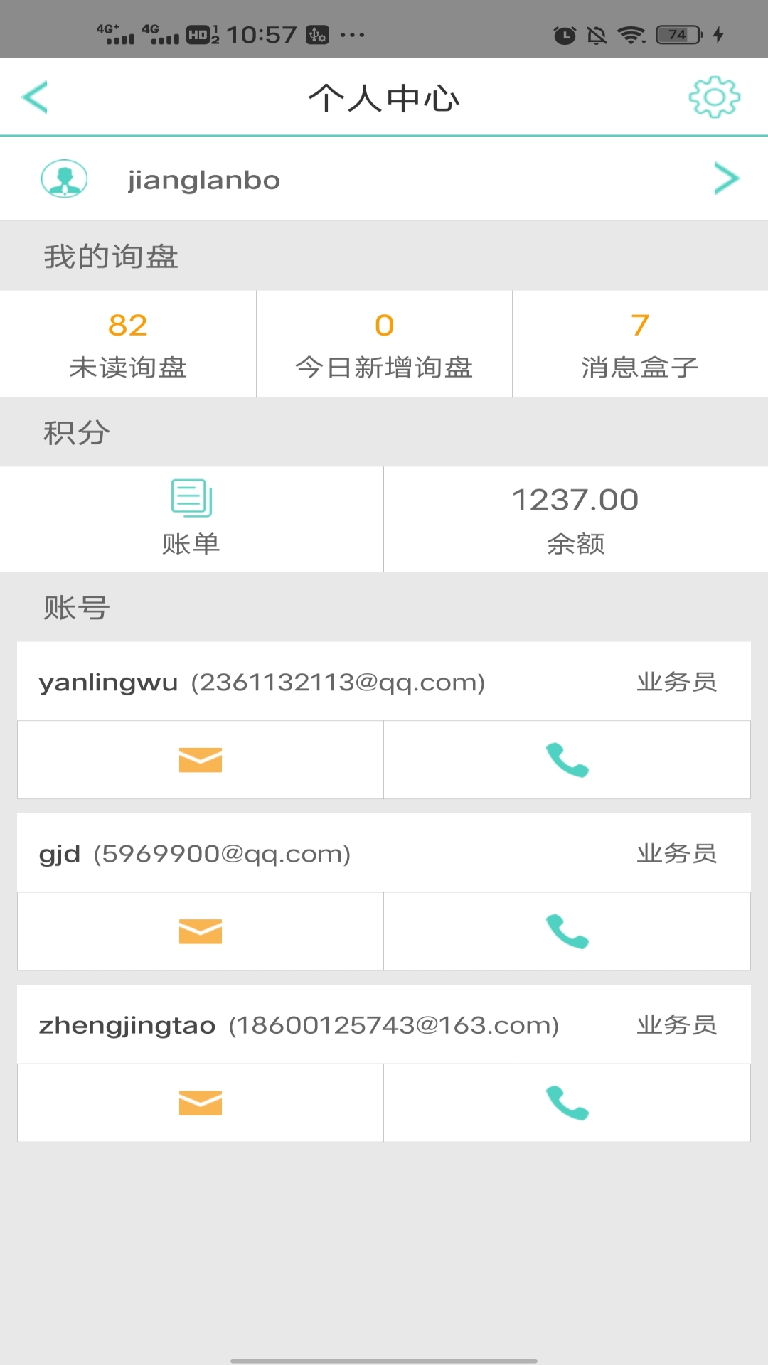 阿里旺旺贸易通版 v2.3.7 安卓版1