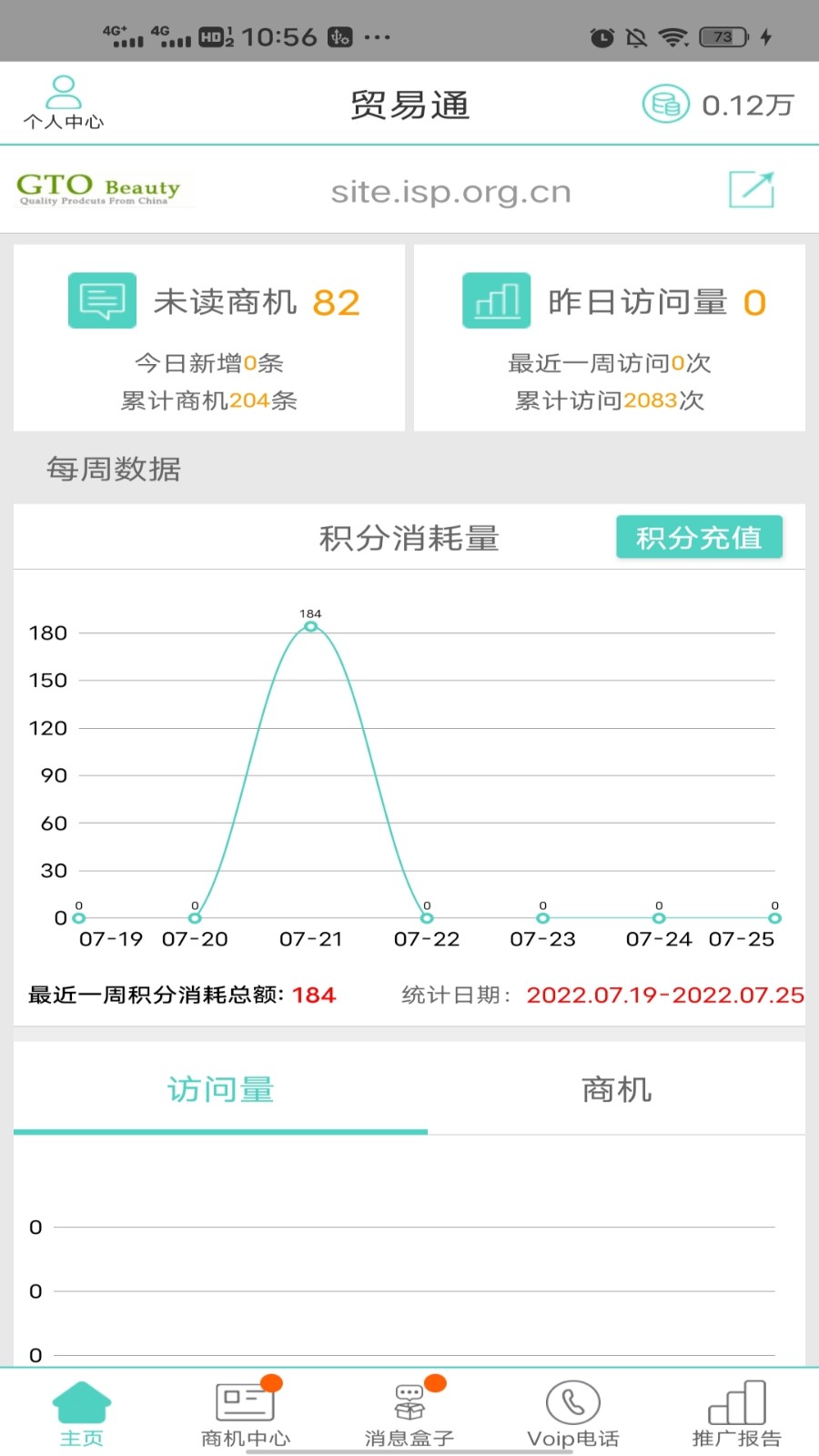 阿里旺旺贸易通版 v2.3.7 安卓版2