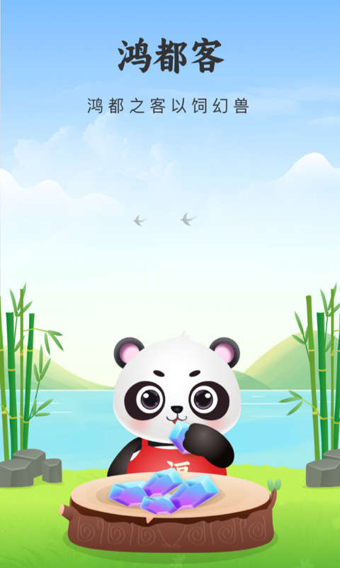 鸿都客游戏盒子 v1.0.0 安卓版2