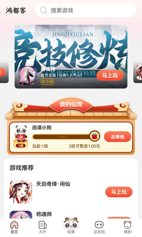 鸿都客游戏盒子 v1.0.0 安卓版1