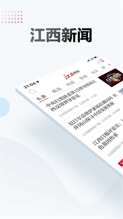 江西日报江西新闻客户端 v6.3.6 安卓版0