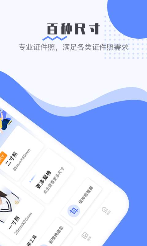 最美电子证件照软件 v2.2.7.521 安卓版1