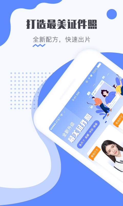 最美电子证件照软件 v2.2.7.521 安卓版2