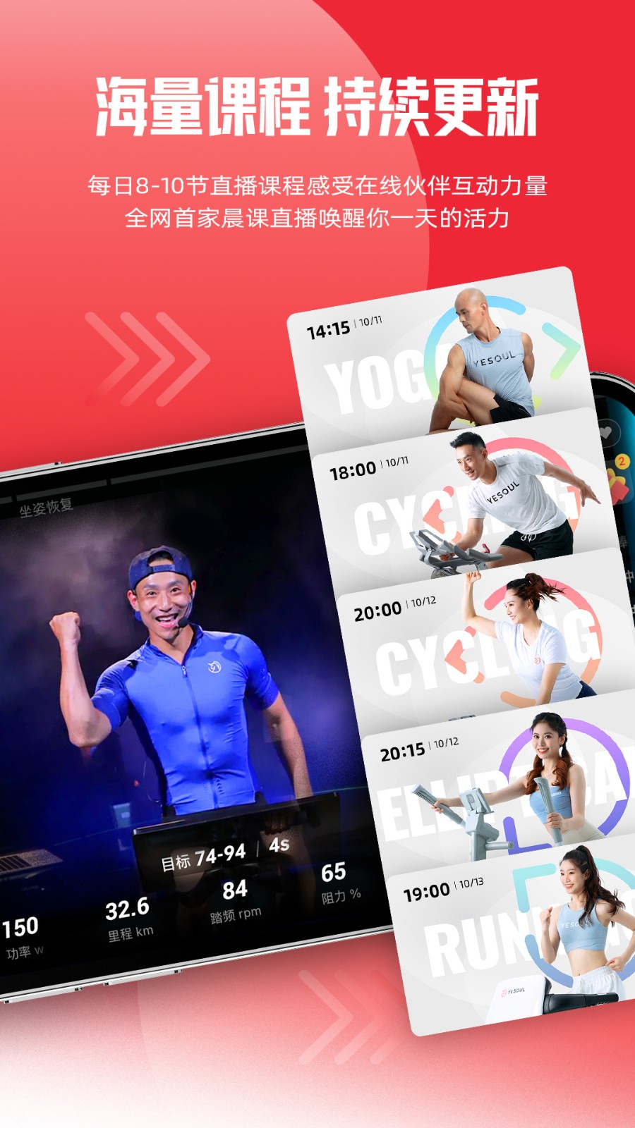yesoul野小兽app v4.13.35 官方安卓版3