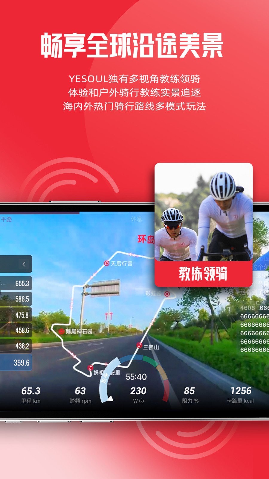 yesoul野小兽app v4.13.35 官方安卓版0
