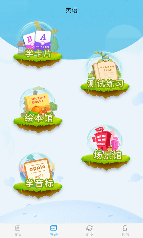 幼儿认字 v3.7.6 安卓版4