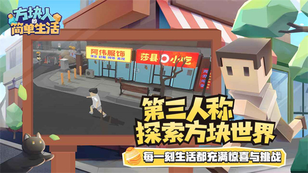 方块人的简单生活 v3.0.3 安卓版0