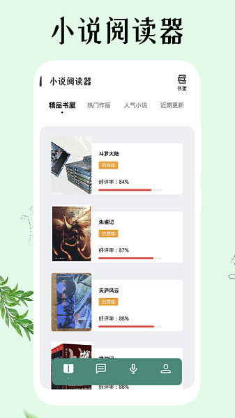 飞雨小说阅读器 v1.42