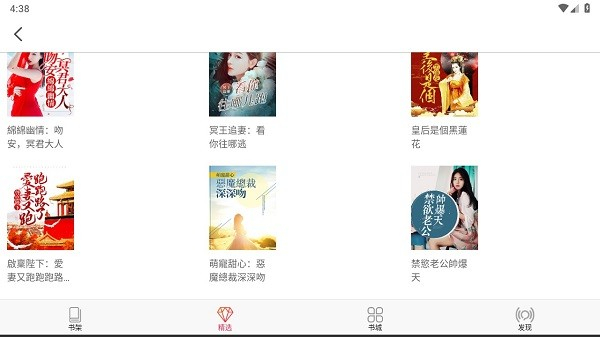米悦小说 v2.2.3 安卓版0