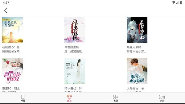 米悦小说 v2.2.3 安卓版3