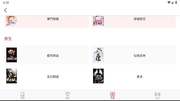 米悦小说 v2.2.3 安卓版2