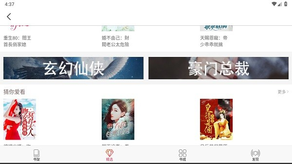 米悦小说 v2.2.3 安卓版1