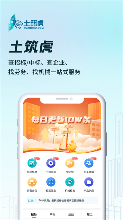 土筑虎找活 v6.5.1 安卓版2