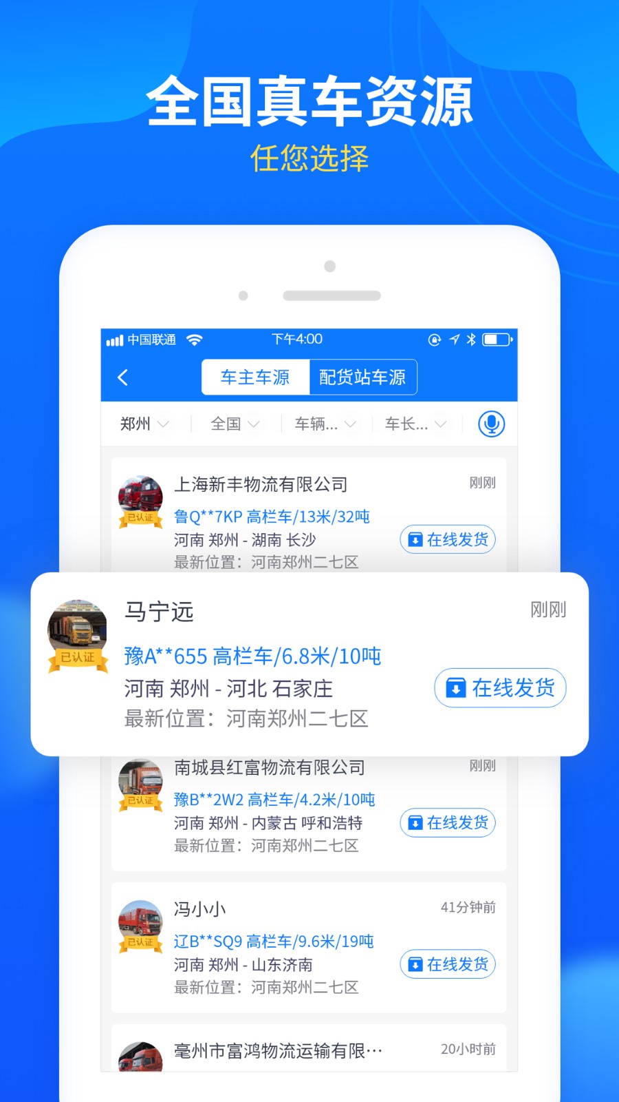 中国物通网配货经纪人版app v4.0.2 安卓版3