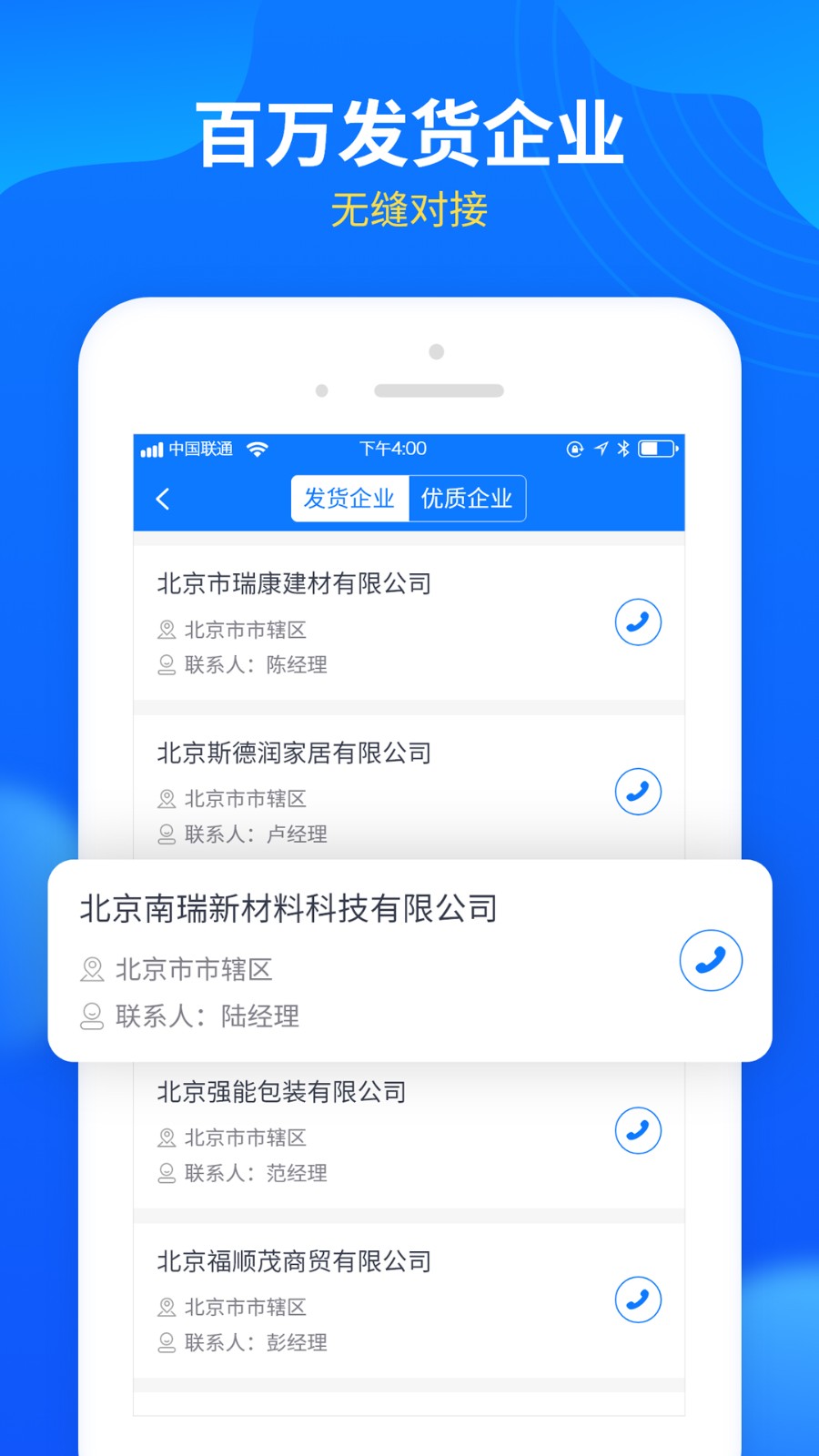 中国物通网配货经纪人版app v4.0.2 安卓版1