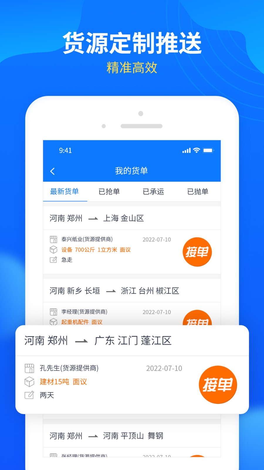 中国物通网配货经纪人版app v4.0.2 安卓版2
