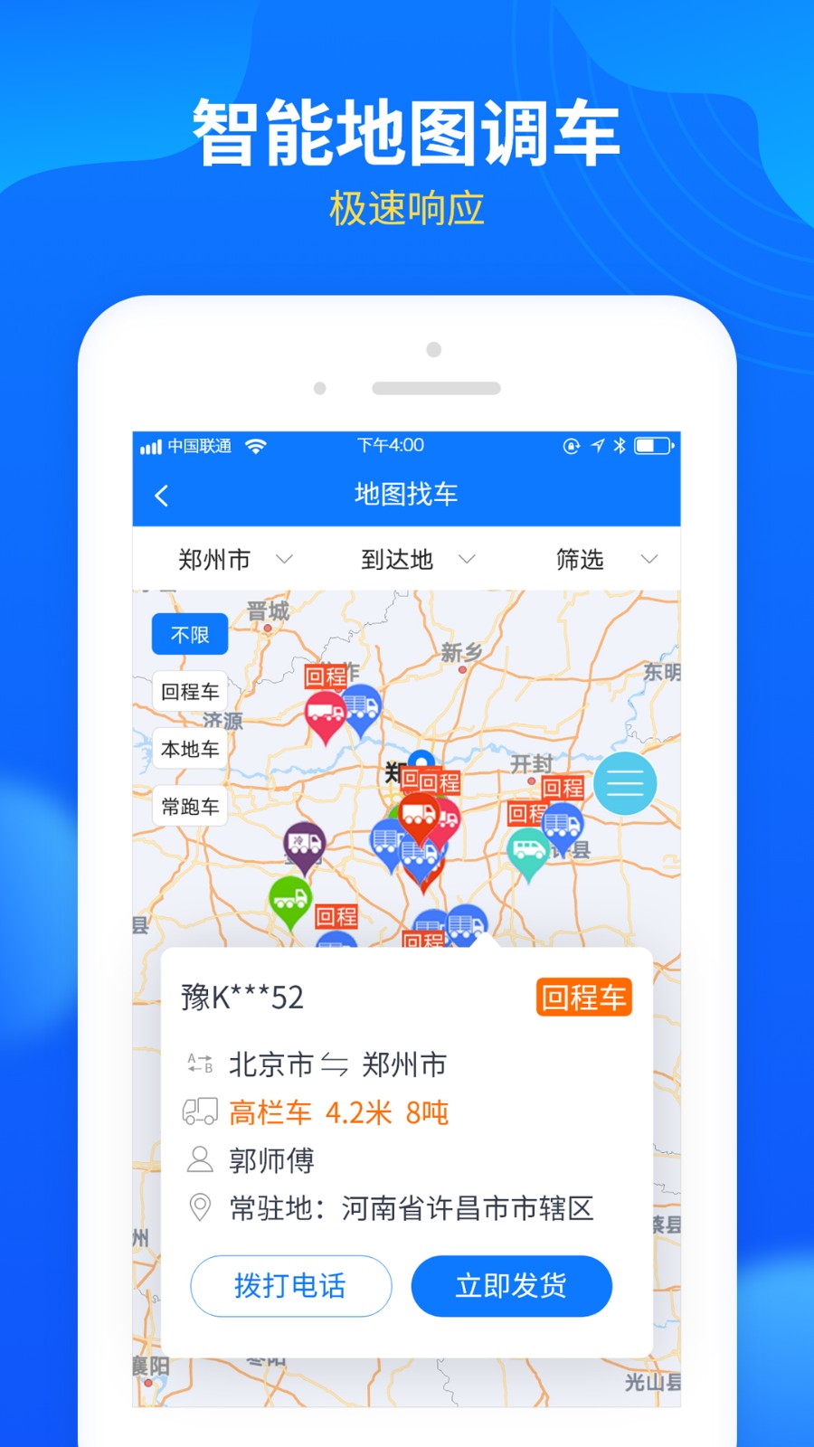 中国物通网配货经纪人版app v4.0.2 安卓版0