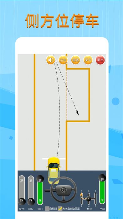 科目二模拟驾驶学车app v1.8.5 安卓版2