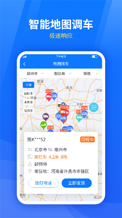 物通网物流公司版 v3.4.7 安卓版0