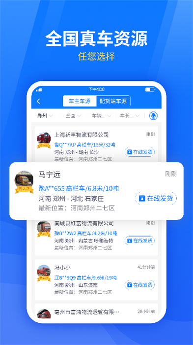 物通网物流公司版 v3.4.7 安卓版2