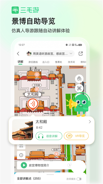 三毛游博物馆ai导览app v7.7.0 安卓版3