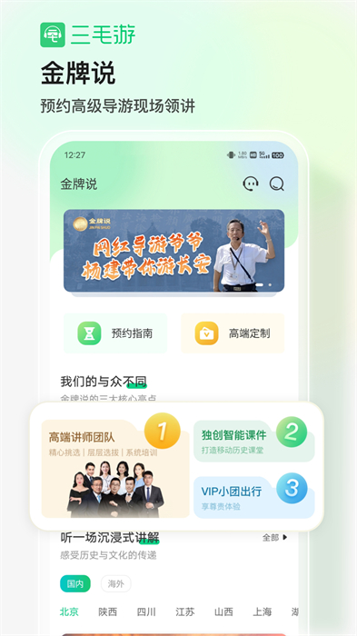 三毛游博物馆ai导览app v7.7.0 安卓版0