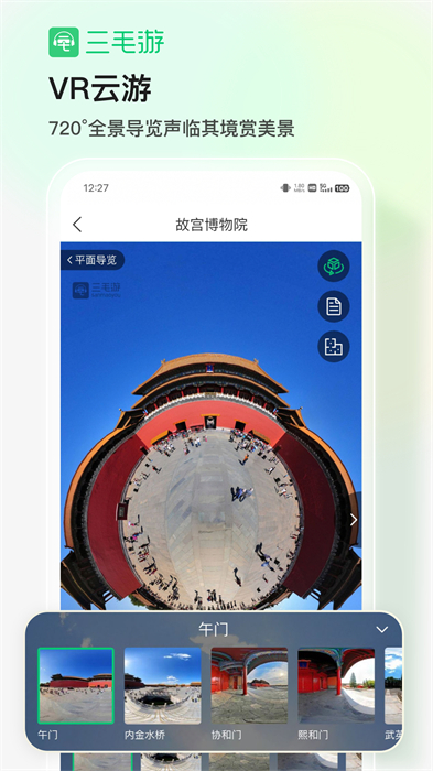 三毛游博物馆ai导览app v7.7.0 安卓版1