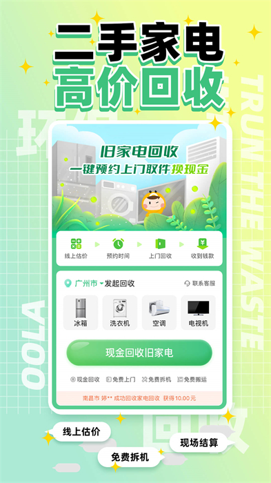 噢啦oola(旧物回收) v3.9.4 安卓版0
