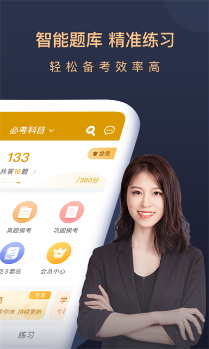 基金从业万题库手机版 v5.6.5.0 官方安卓版1