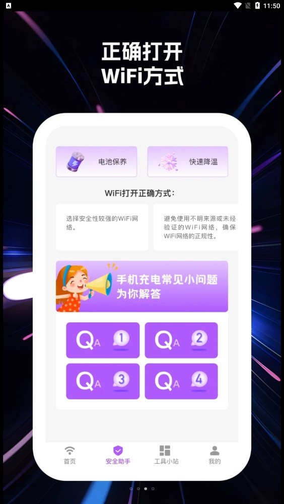 wifi快乐连 v1.0.1 最新版0