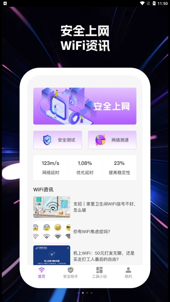 wifi快乐连 v1.0.1 最新版2