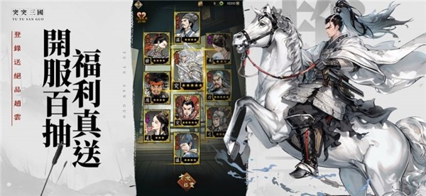 突突三国m港台服 v2.0.51