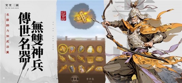 突突三国m港台服 v2.0.50